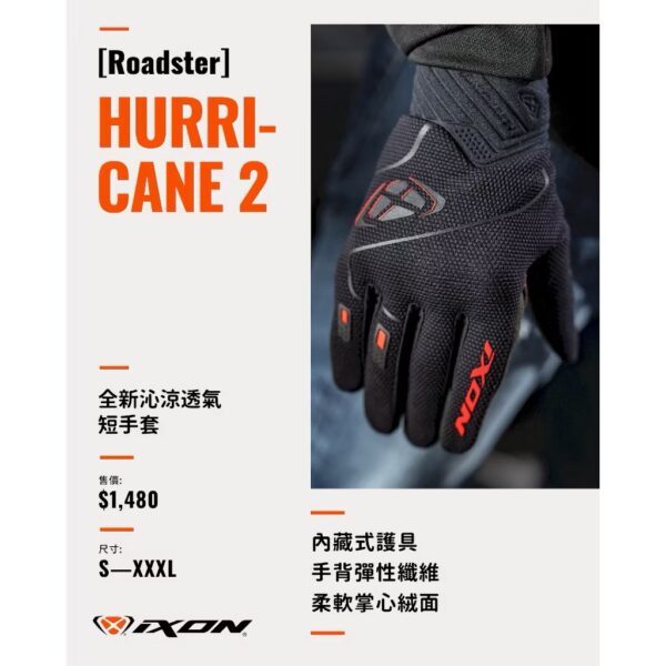 IXON HURRICANE 2 夏季 網布防摔手套