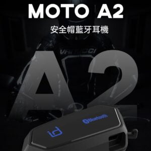 Moto A2 藍芽耳機
