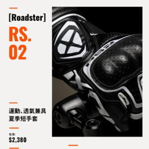 RS.02 運動型夏季短手套 三色