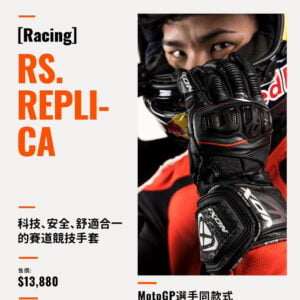 RS.REPLI-CA 賽道競技手套