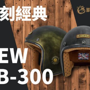 M2R BB-300 3/4 消光仿古 復古帽 舊化